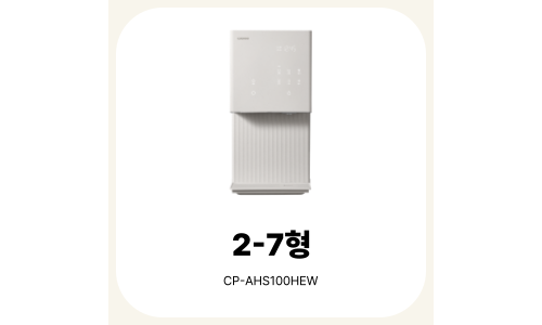 2-7형 (얼음냉온정수기)